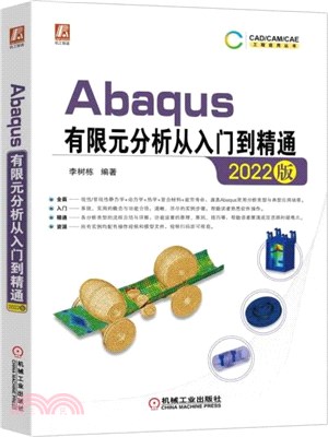 Abaqus有限元分析從入門到精通(2022版)（簡體書）