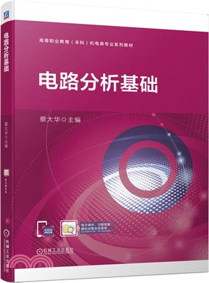 電路分析基礎（簡體書）