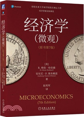 經濟學(微觀)(原書第7版)（簡體書）