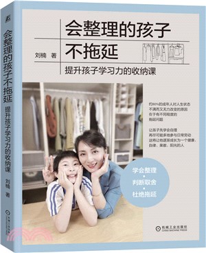 會整理的孩子不拖延（簡體書）