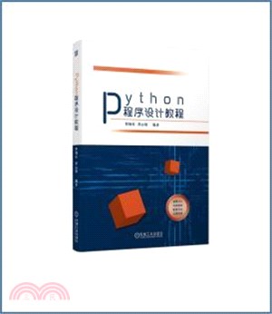 Python程序設計教程（簡體書）