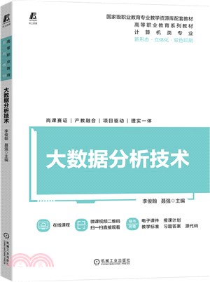 大數據分析技術（簡體書）