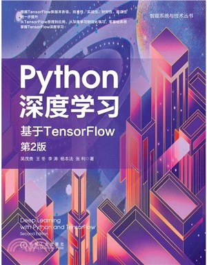 Python深度學習：基於TensorFlow(第2版)（簡體書）