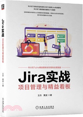 Jira實戰：項目管理與精益看板（簡體書）