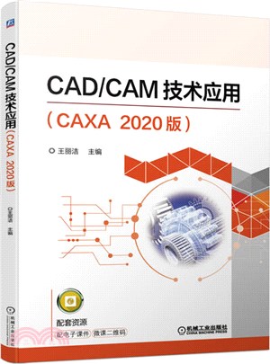 CAD/CAM技術應用(CAXA 2020版)（簡體書）