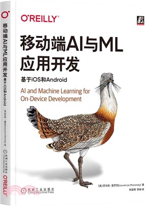 移動端AI與ML應用開發：基於iOS和Android（簡體書）