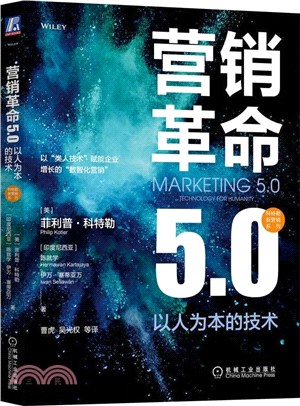 營銷革命5.0：以人為本的技術（簡體書）