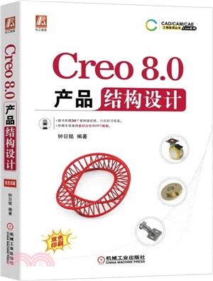 Creo 8.0產品結構設計（簡體書）