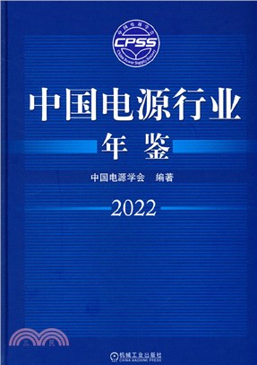 中國電源行業年鑒2022（簡體書）