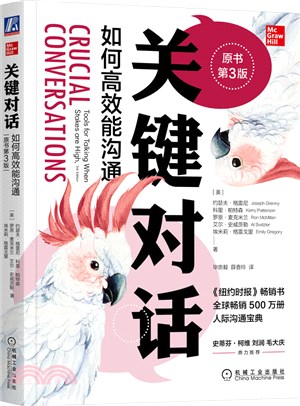 關鍵對話：如何高效能溝通(原書第3版)（簡體書）