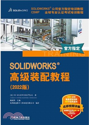 SOLIDWORKS 高級裝配教程(2022版)（簡體書）