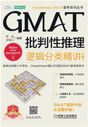 GMAT批判性推理：邏輯分類精講(第2版)(漢、英)（簡體書）