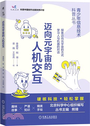 邁向元宇宙的人機交互（簡體書）