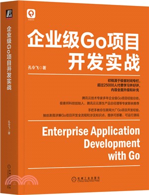 企業級Go項目開發實戰（簡體書）