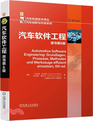 汽車軟件工程(原書第6版)（簡體書）