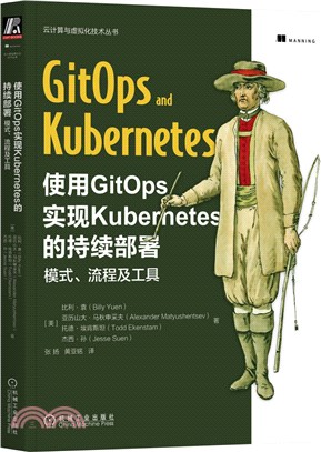 使用GitOps實現Kubernetes的持續部署：模式、流程及工具（簡體書）