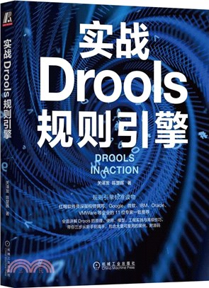 實戰Drools規則引擎（簡體書）