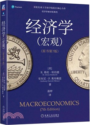 經濟學(宏觀)(原書第7版)（簡體書）