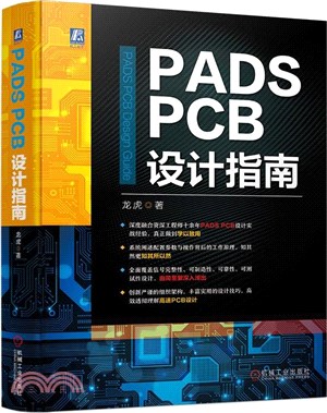 PADS PCB設計指南（簡體書）