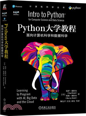 Python大學教程：面向計算機科學和數據科學（簡體書）