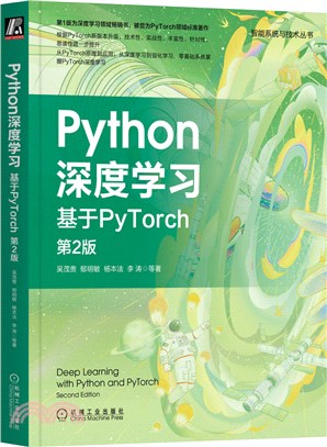 Python深度學習：基於PyTorch(第2版)（簡體書）
