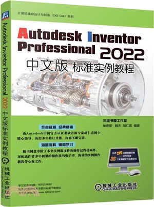 Autodesk Inventor Professional 2022中文版標準實例教程（簡體書）