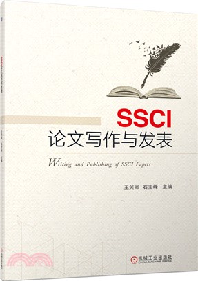 SSCI論文寫作與發表（簡體書）