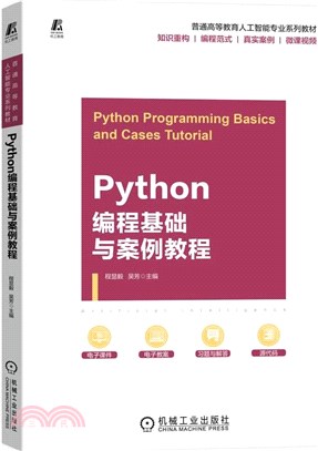 Python編程基礎與案例教程（簡體書）