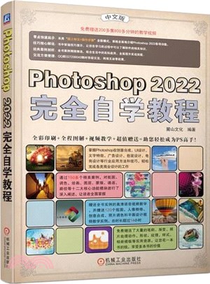 Photoshop 2022完全自學教程（簡體書）