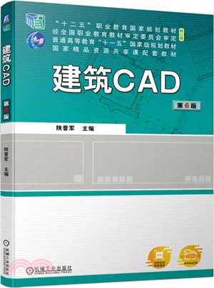 建築CAD(第6版)（簡體書）