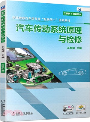 汽車傳動系統原理與檢修（簡體書）