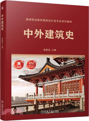 中外建築史（簡體書）