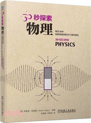 30秒探索：物理（簡體書）