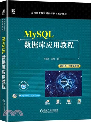 MySQL數據庫應用教程（簡體書）