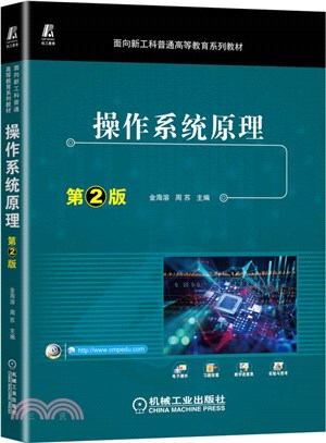 操作系統原理(第2版)（簡體書）