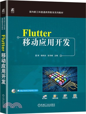 Flutter移動應用開發（簡體書）