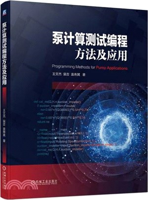 泵計算測試編程方法及應用（簡體書）