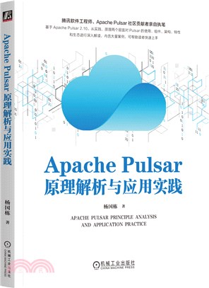 Apache Pulsar原理解析與應用實踐（簡體書）