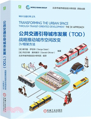 公共交通引導城市發展(TOD)戰略推動城市空間改變（簡體書）