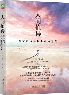 人間值得：在苦難中尋找生命的意義（簡體書）