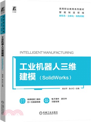工業機器人三維建模(SolidWorks)（簡體書）