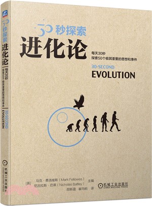 30秒探索：進化論（簡體書）