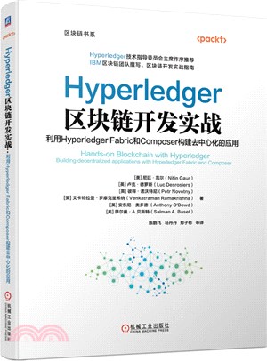 Hyperledger區塊鏈開發實戰：利用Hyperledger Fabric和Composer構建去中心化的應用（簡體書）