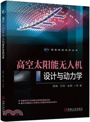 高空太陽能無人機設計與動力學（簡體書）