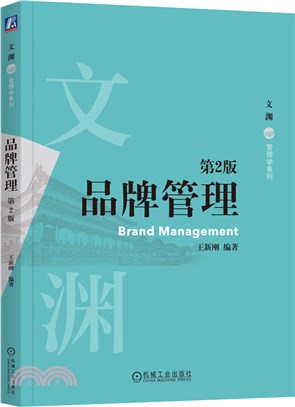 品牌管理(第2版)（簡體書）