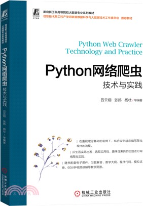 Python網絡爬蟲技術與實踐（簡體書）