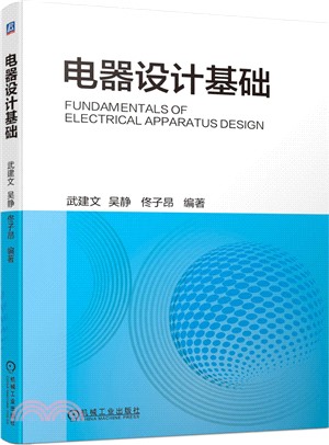 電器設計基礎（簡體書）