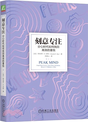 刻意專注：分心時代如何找回高效的喜悅（簡體書）