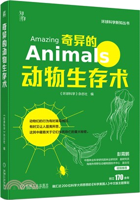 奇異的動物生存術（簡體書）