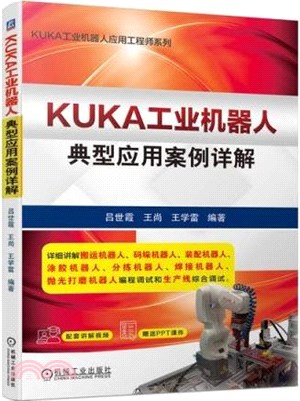 KUKA工業機器人典型應用案例詳解（簡體書）